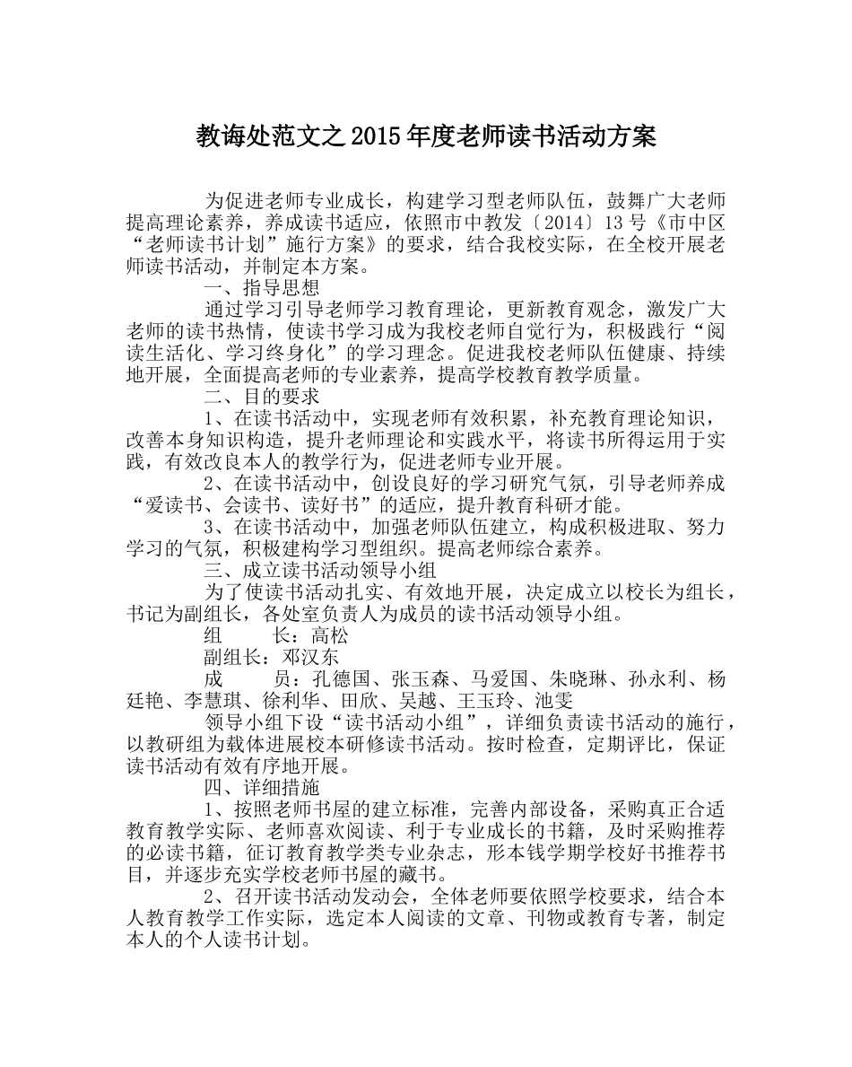 教导处范文2015年度教师读书活动方案 _第1页