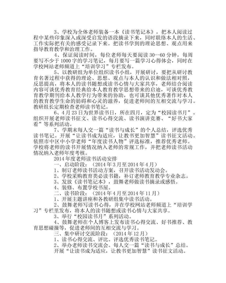 教导处范文2015年度教师读书活动方案 _第2页