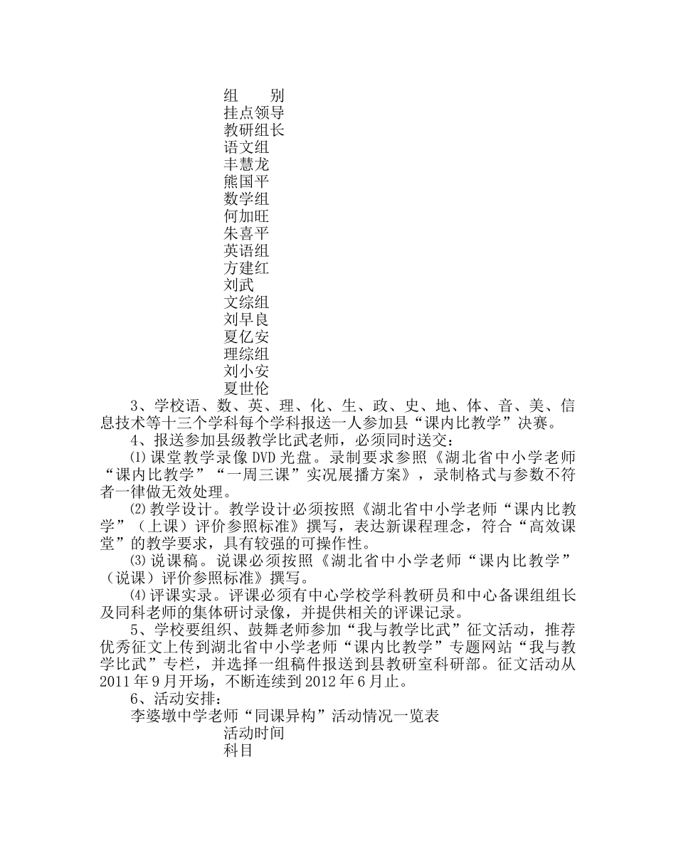 教导处范文 “同课异构”活动方案 _第2页