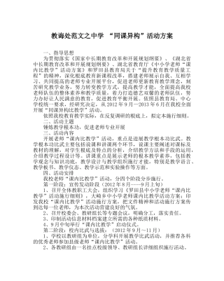 教导处范文 “同课异构”活动方案 