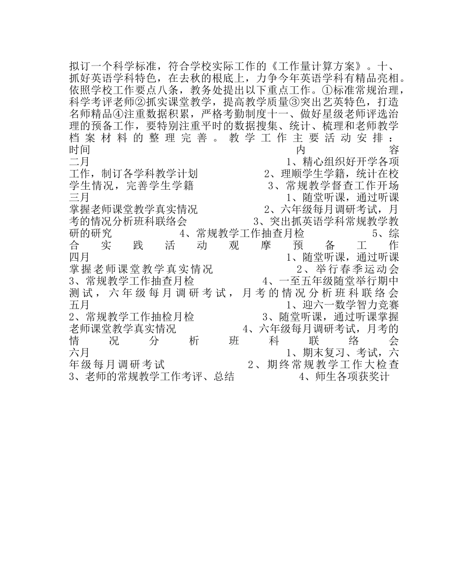 教导处范文 教务处春季工作计划 _第2页