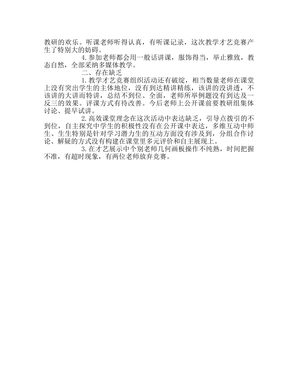 教导处范文-教学才艺-比赛总结 _第3页