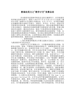 教导处范文-教学才艺-比赛总结 