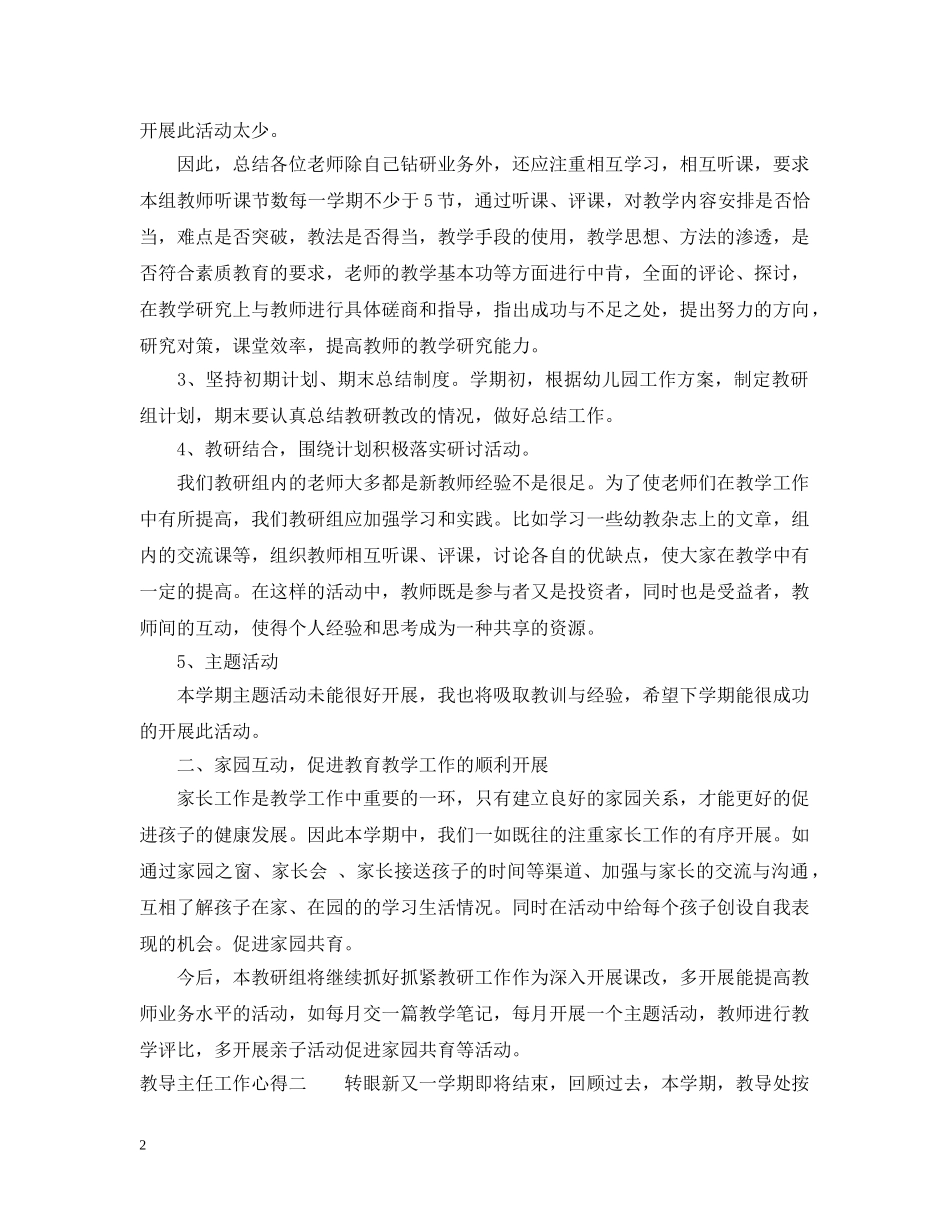 教导主任工作心得 _第2页