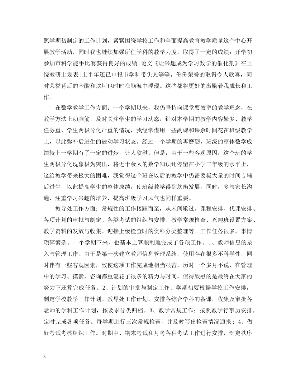 教导主任工作心得 _第3页