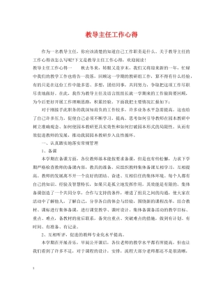 教导主任工作心得 