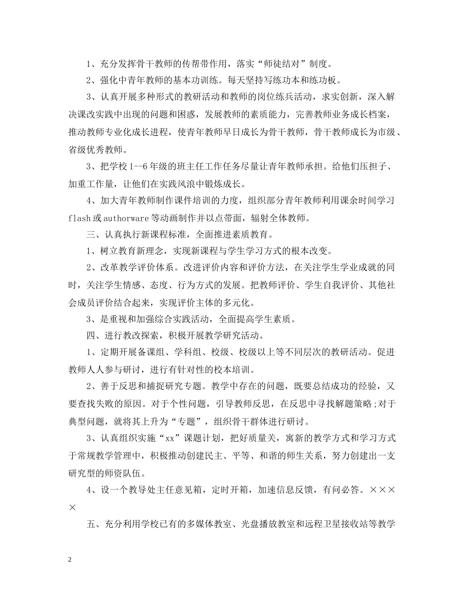 教导主任竞聘书范文（精选） _第2页