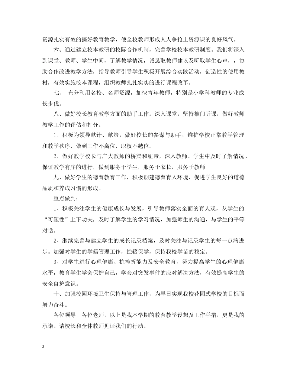 教导主任竞聘书范文（精选） _第3页