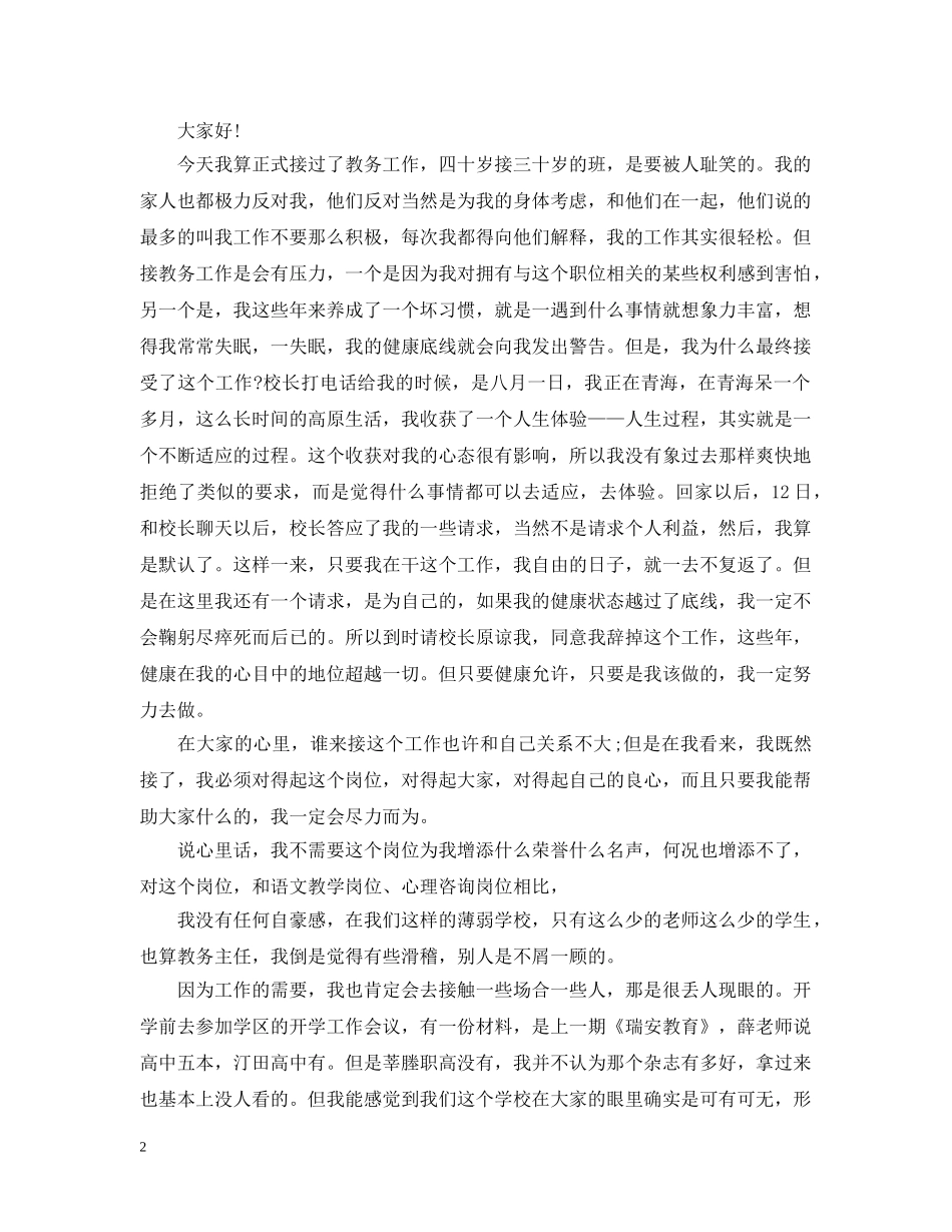 教导主任就职演说稿 _第2页