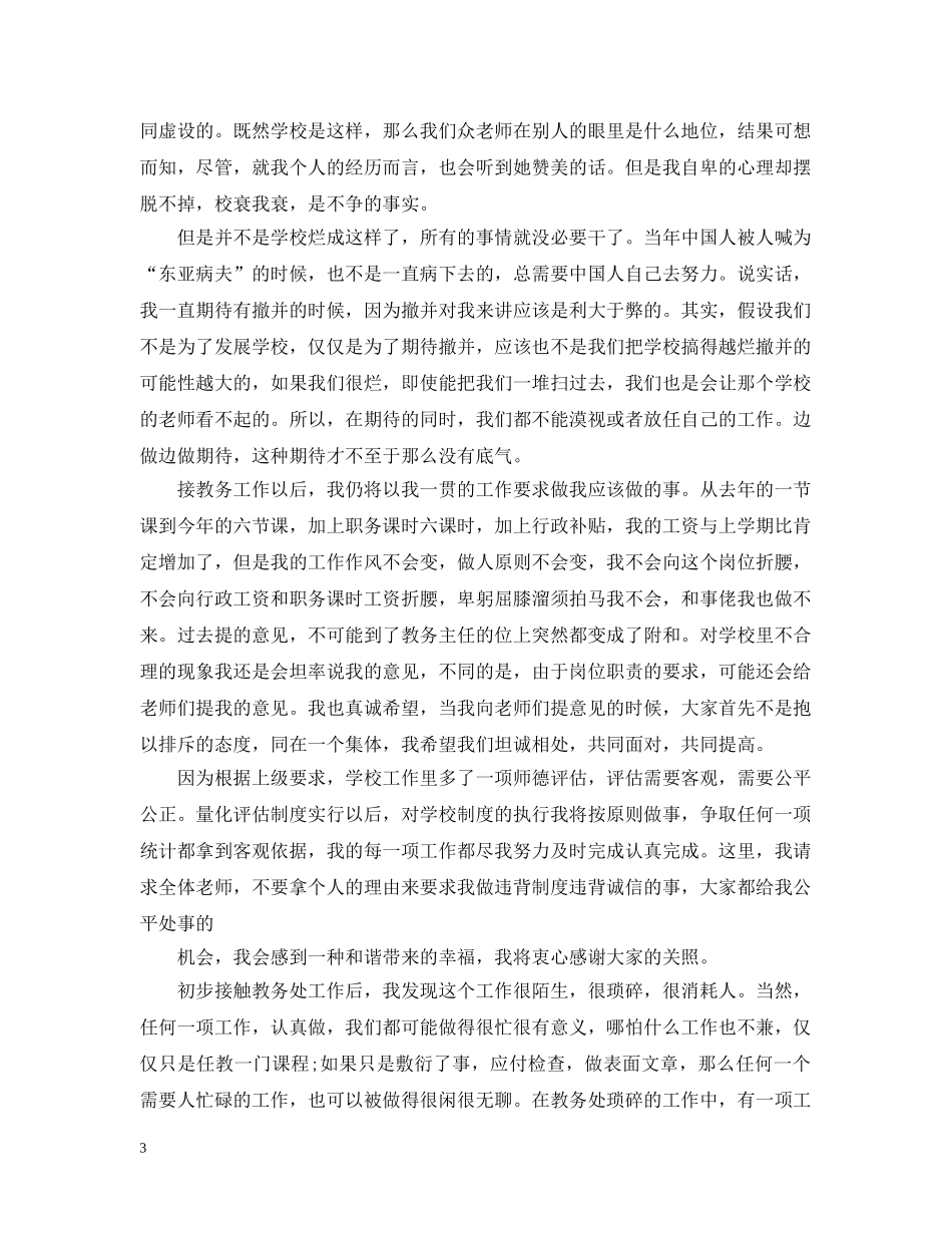 教导主任就职演说稿 _第3页