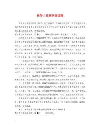教导主任就职演说稿 