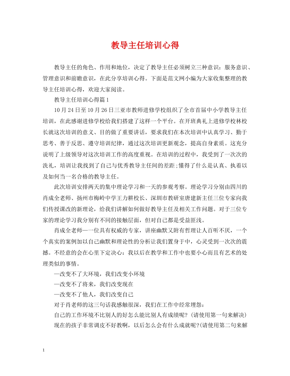 教导主任培训心得 _第1页