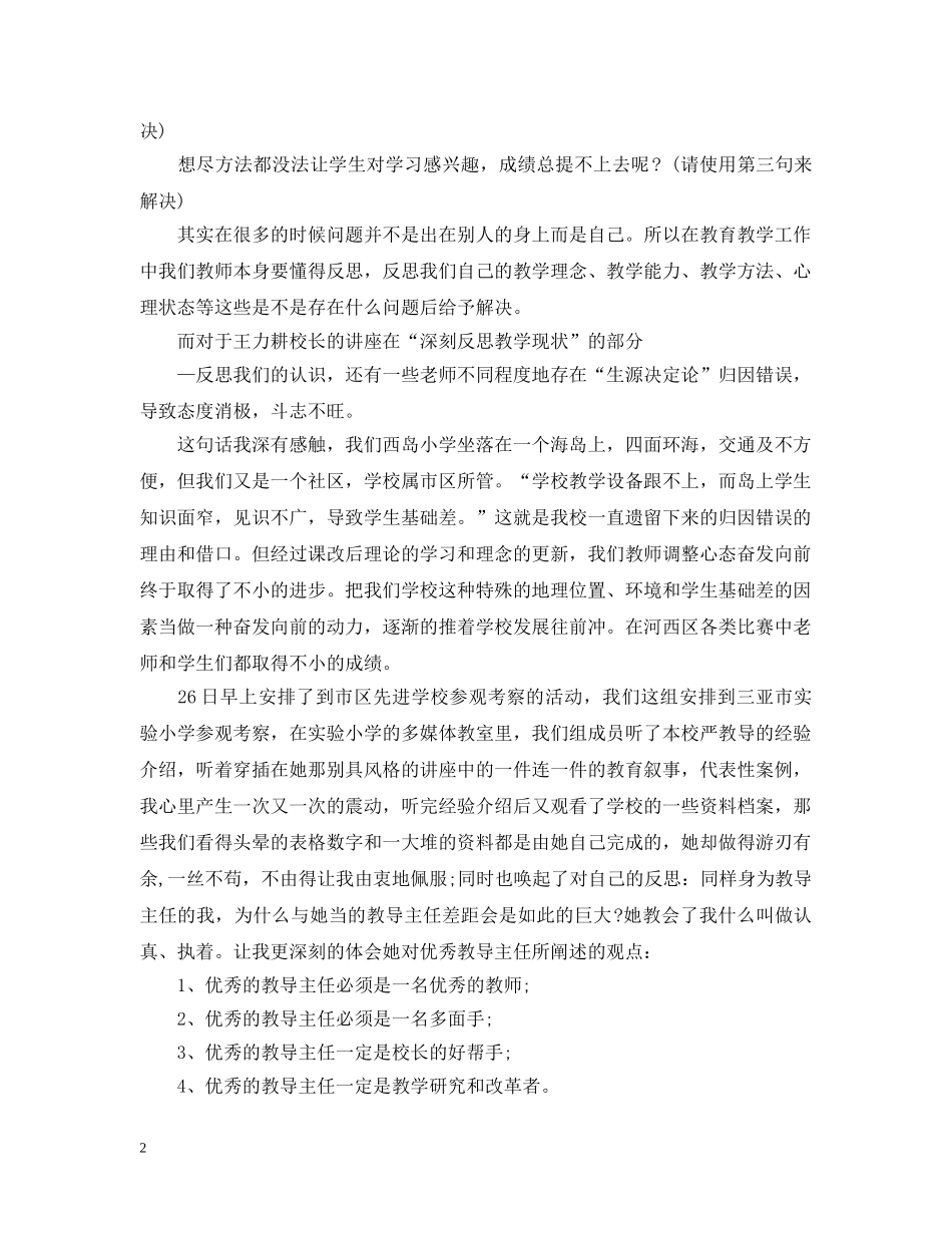 教导主任培训心得 _第2页