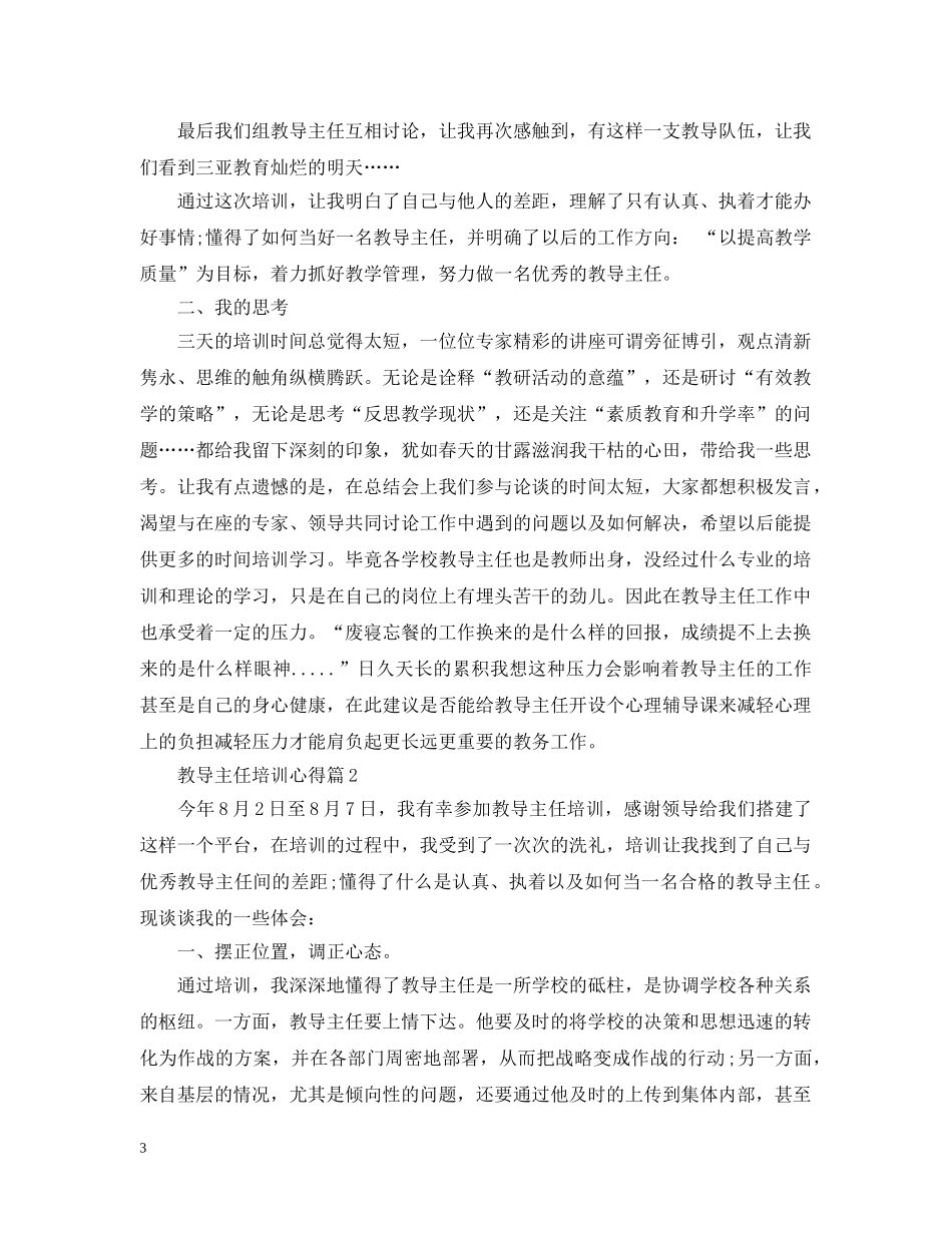 教导主任培训心得 _第3页