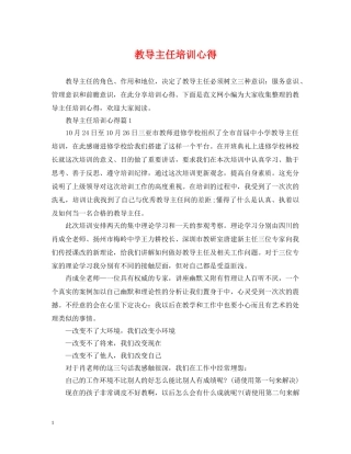 教导主任培训心得 