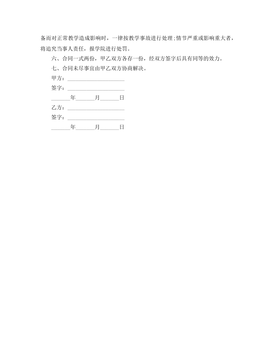 教室租赁合同范本 _第2页