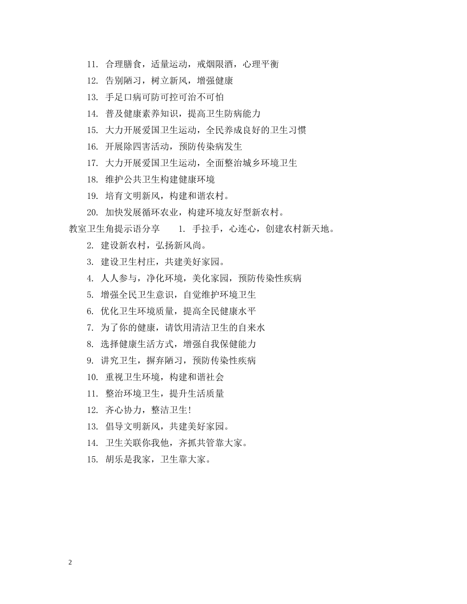 教室卫生角提示语 _第2页