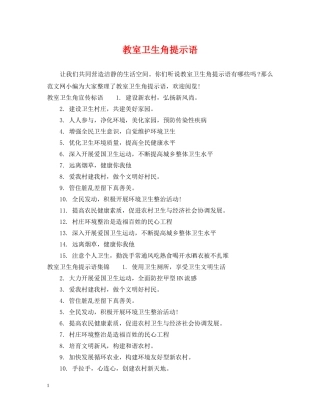 教室卫生角提示语 