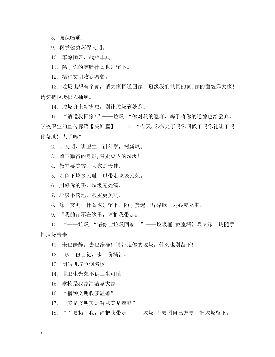 教室卫生的宣传标语 _第2页