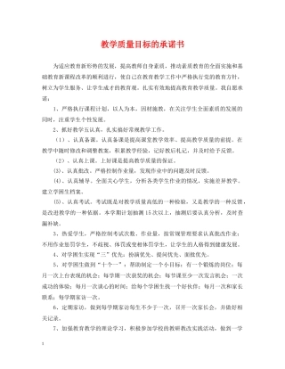 教学质量目标的承诺书 