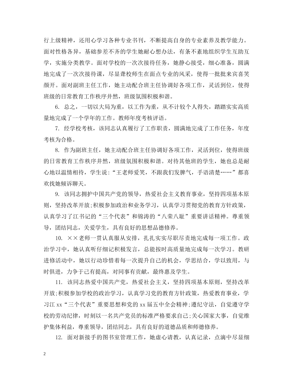 教学评估评语 _第2页