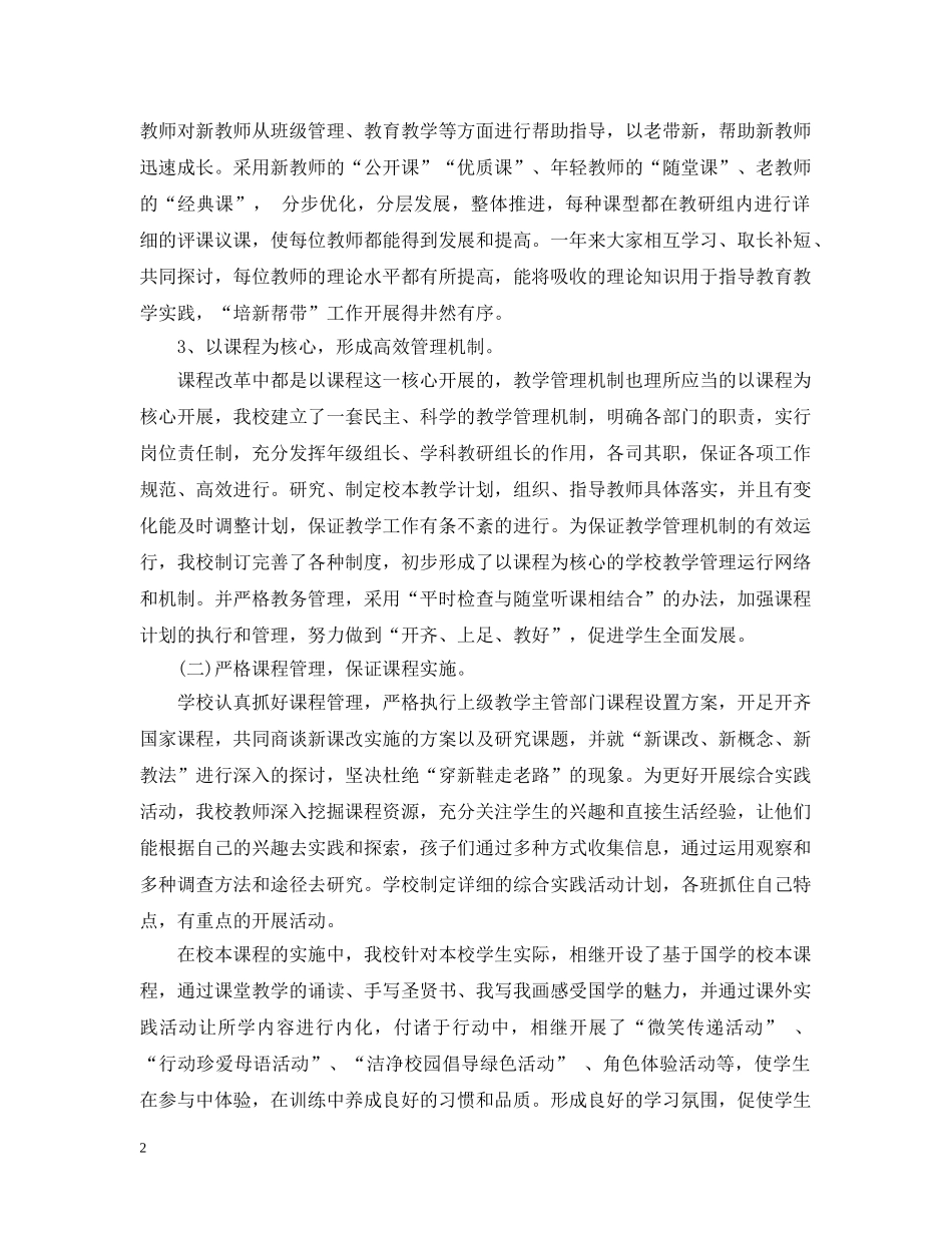 教学评估工作汇报材料 _第2页