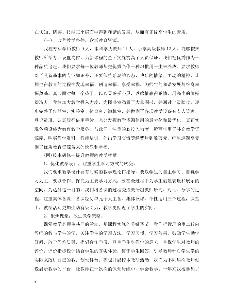 教学评估工作汇报材料 _第3页