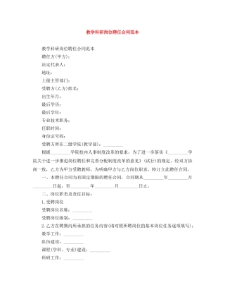 教学科研岗位聘任合同范本 