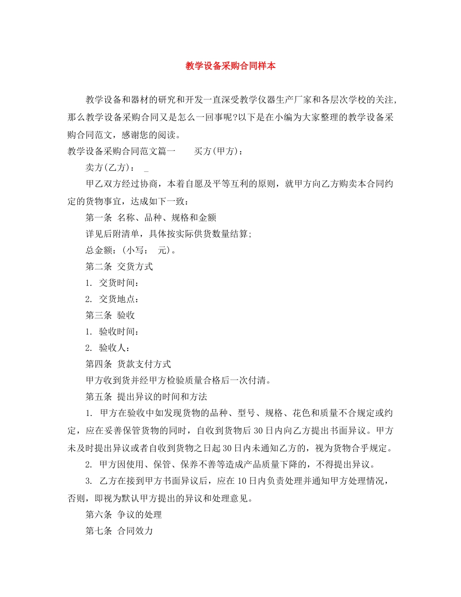 教学设备采购合同样本 _第1页