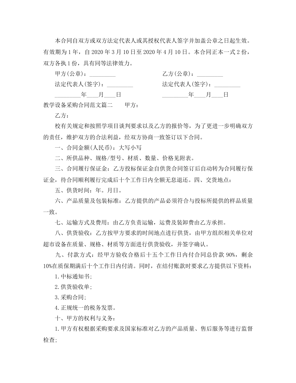 教学设备采购合同样本 _第2页