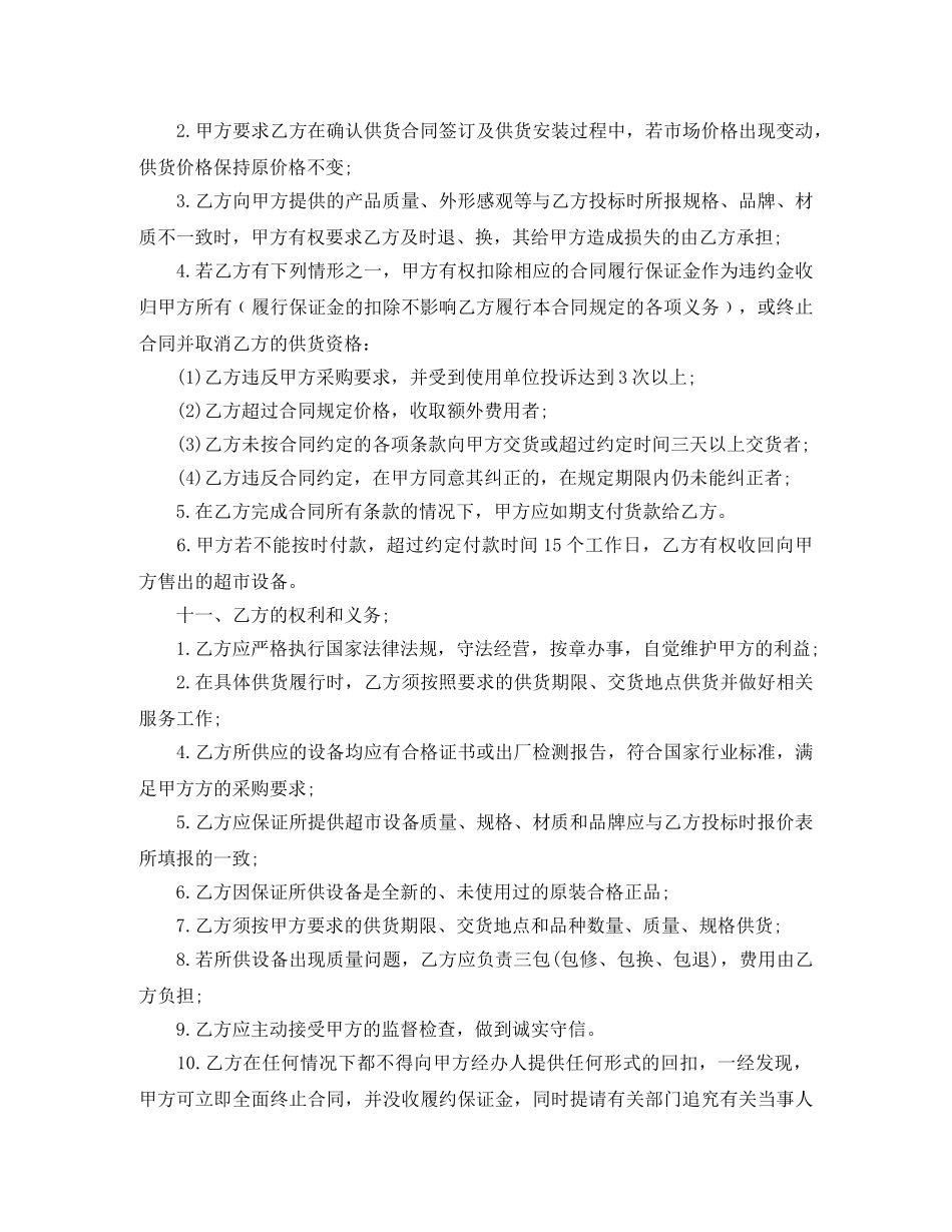 教学设备采购合同样本 _第3页