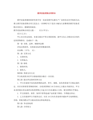 教学设备采购合同样本 
