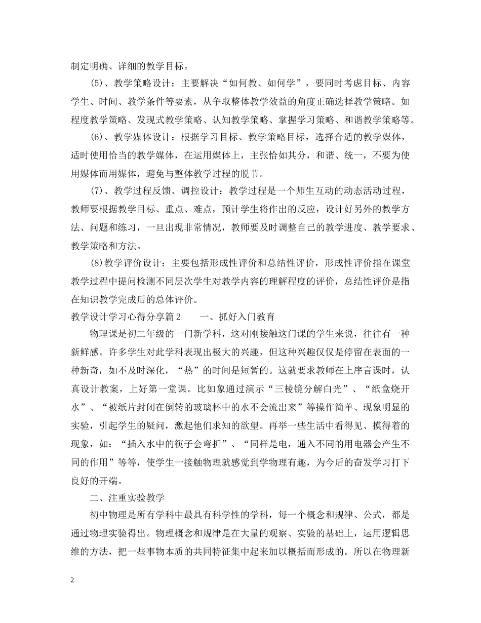 教学设计学习心得分享 _第2页