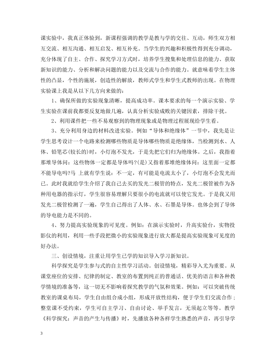 教学设计学习心得分享 _第3页