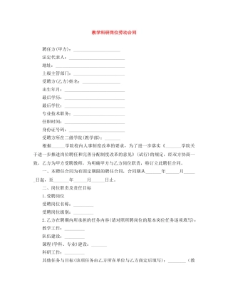 教学科研岗位劳动合同 