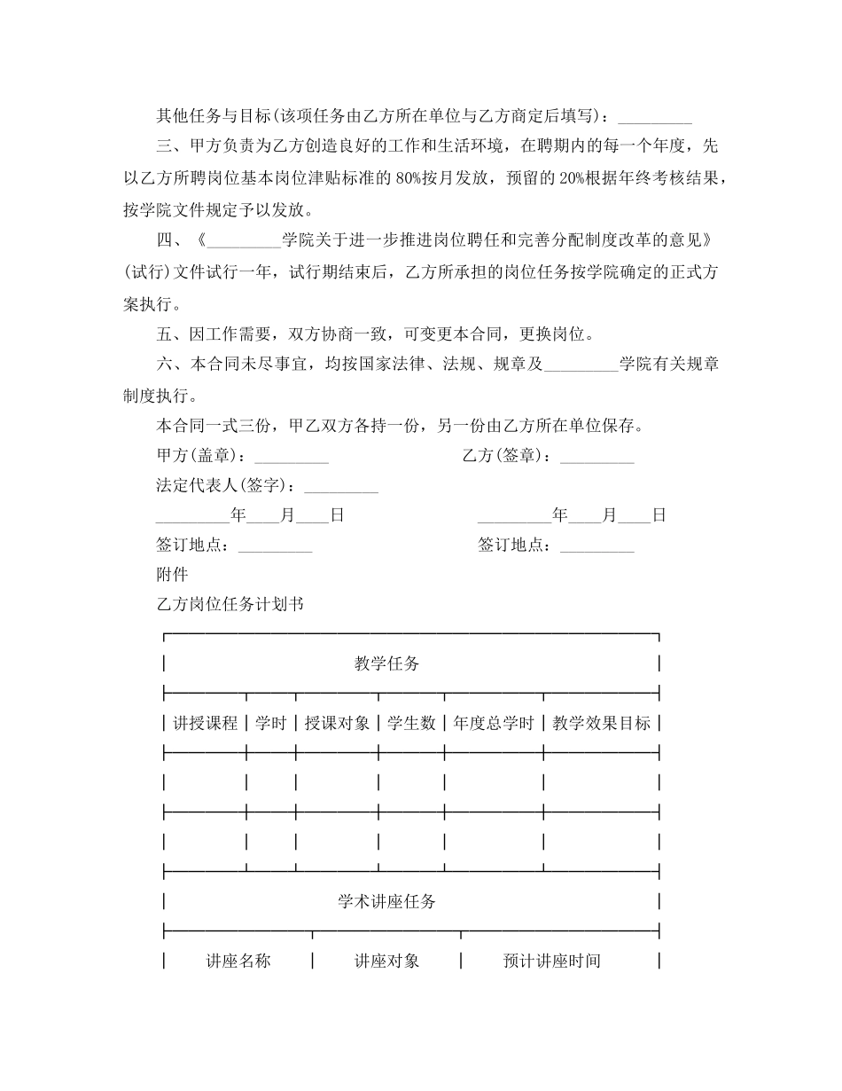 教学科研岗位聘任合同 _第2页