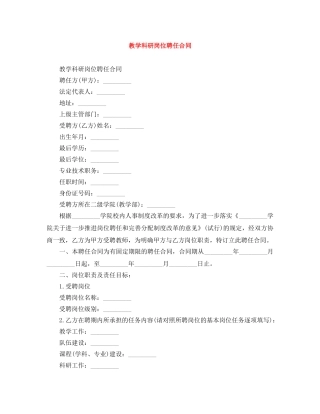 教学科研岗位聘任合同 