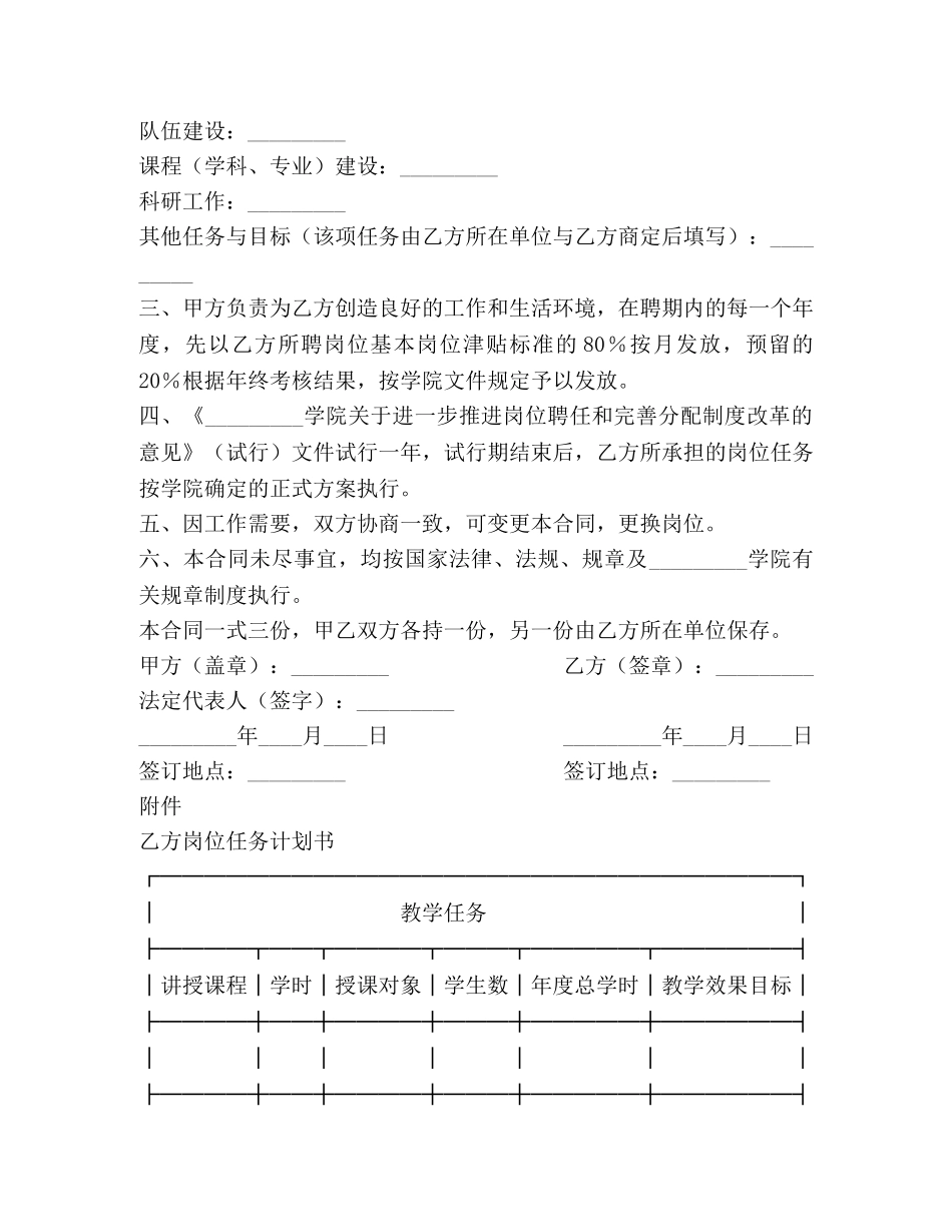 教学科研岗位聘任合同 (2) _第2页