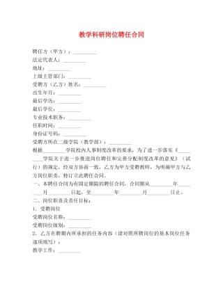 教学科研岗位聘任合同 (2) 