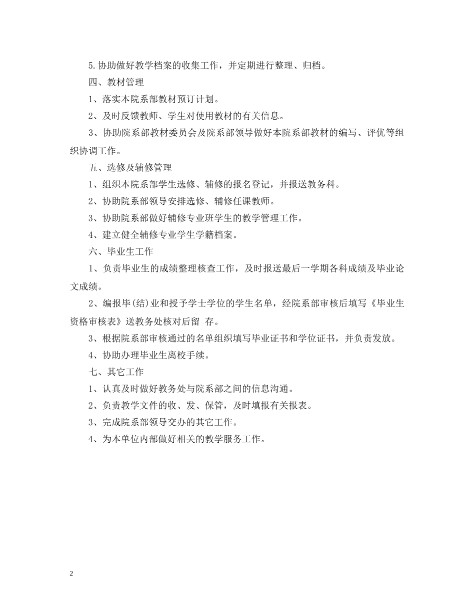 教学秘书职责介绍 _第2页