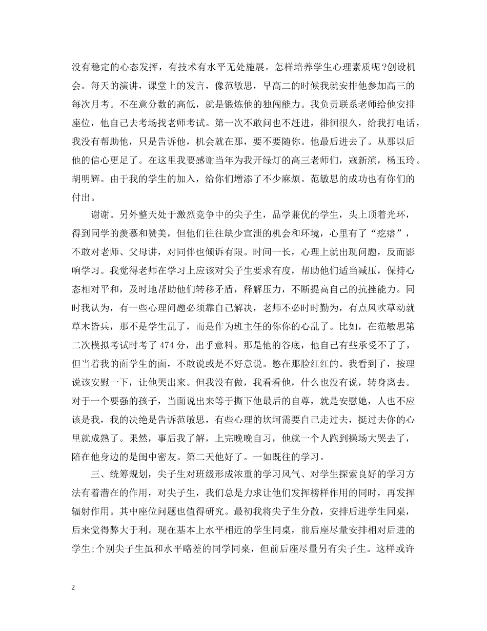 教学经验交流心得_教学经验交流体会与感悟 _第2页
