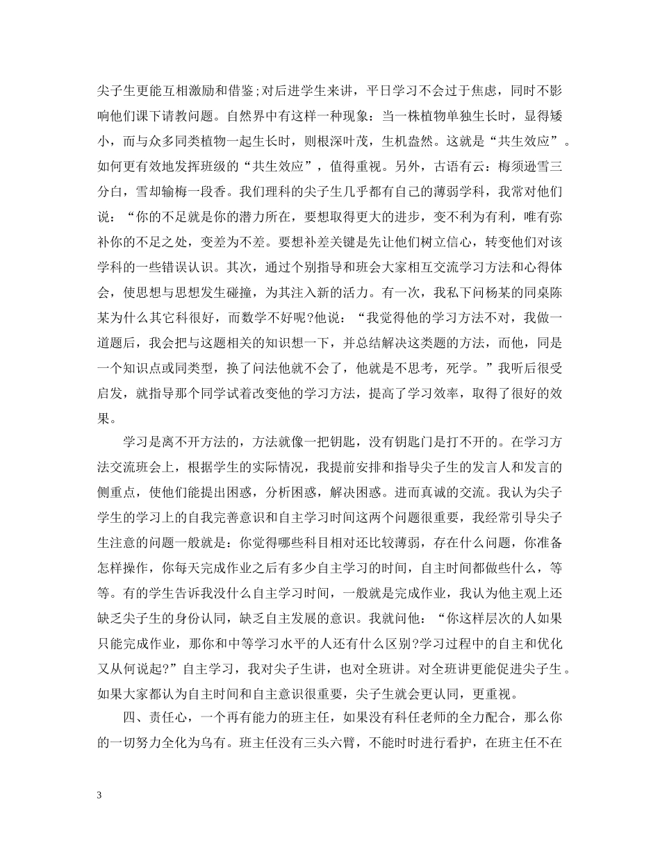 教学经验交流心得_教学经验交流体会与感悟 _第3页