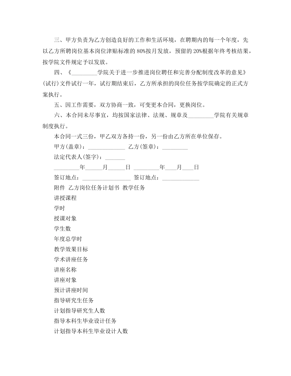 教学科研岗位聘任合同书范本 _第2页
