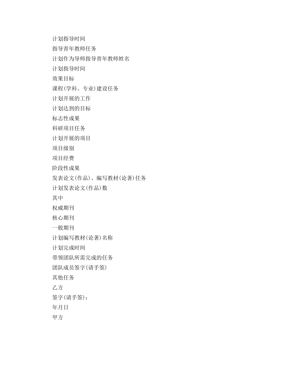 教学科研岗位聘任合同书范本 _第3页