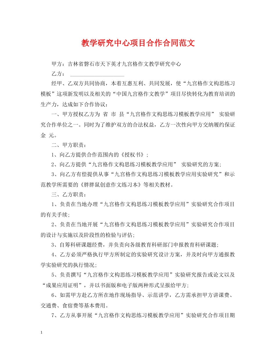 教学研究中心项目合作合同范文 _第1页