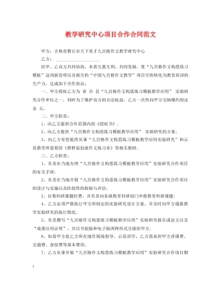教学研究中心项目合作合同范文 