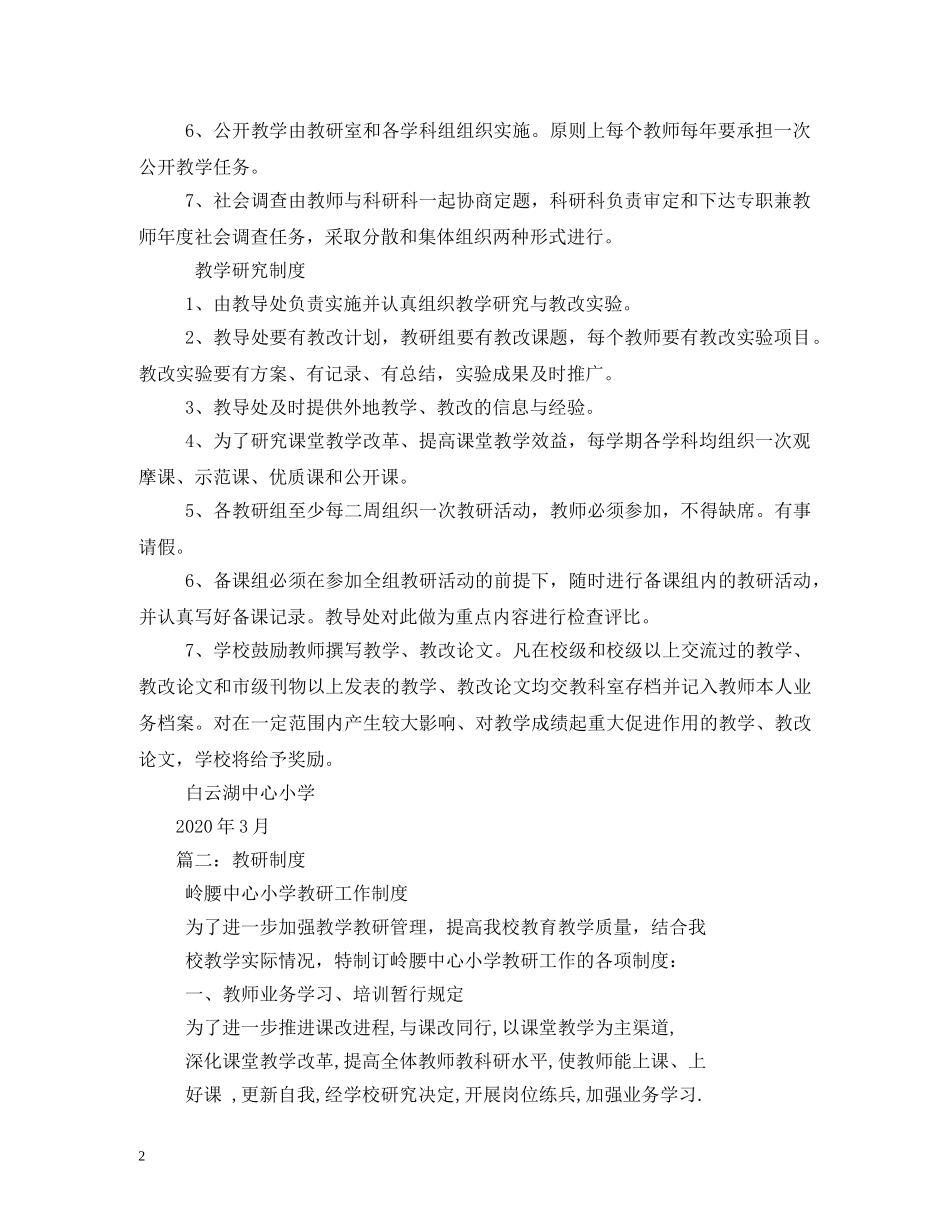 教学研究制度 _第2页