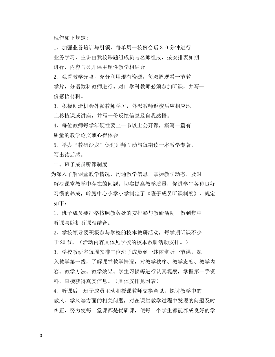 教学研究制度 _第3页