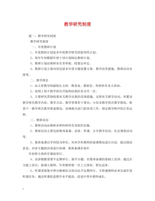 教学研究制度 