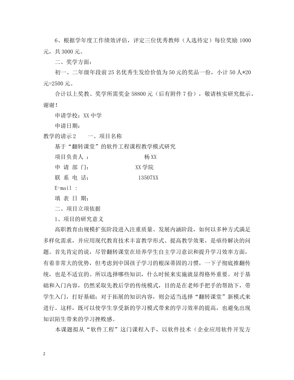 教学的请示怎么写 _第2页